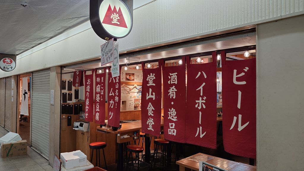 🍱【堂山食堂３号店】（大阪駅前第３ビル・Ｂ１）