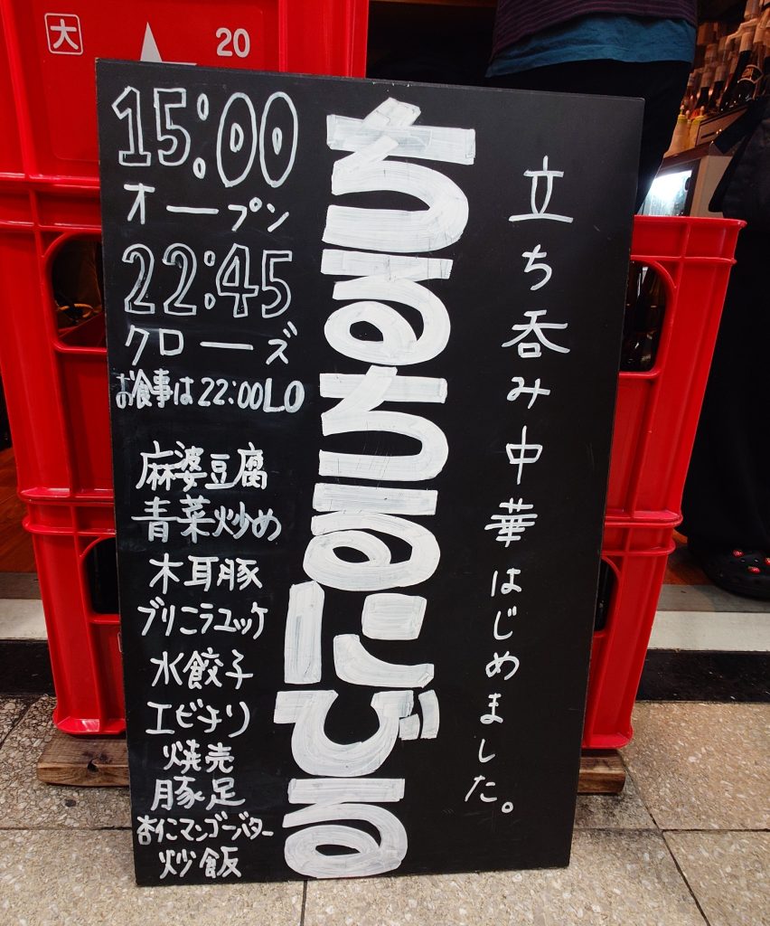 🍺🍺【ちるちるにびる】（大阪駅前第２ビル・Ｂ２・区画□□）