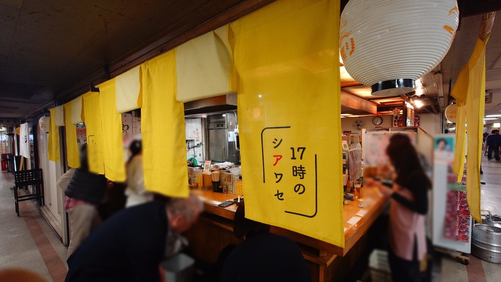 🍺🍺【１７時のシアワセ】（大阪駅前第１ビル・Ｂ２・区画４４）